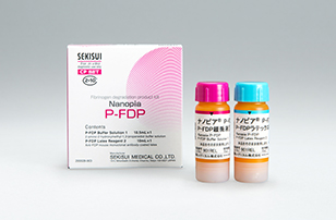 ナノピア®P-FDP | 積水メディカル株式会社