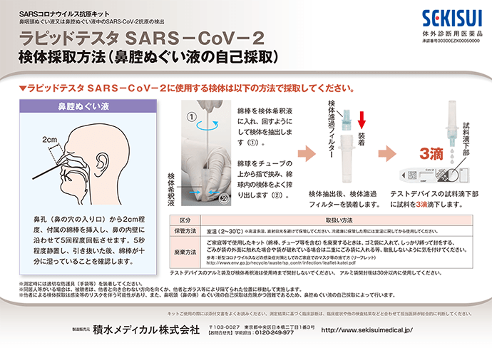 新型コロナウイルス PCR検査キット