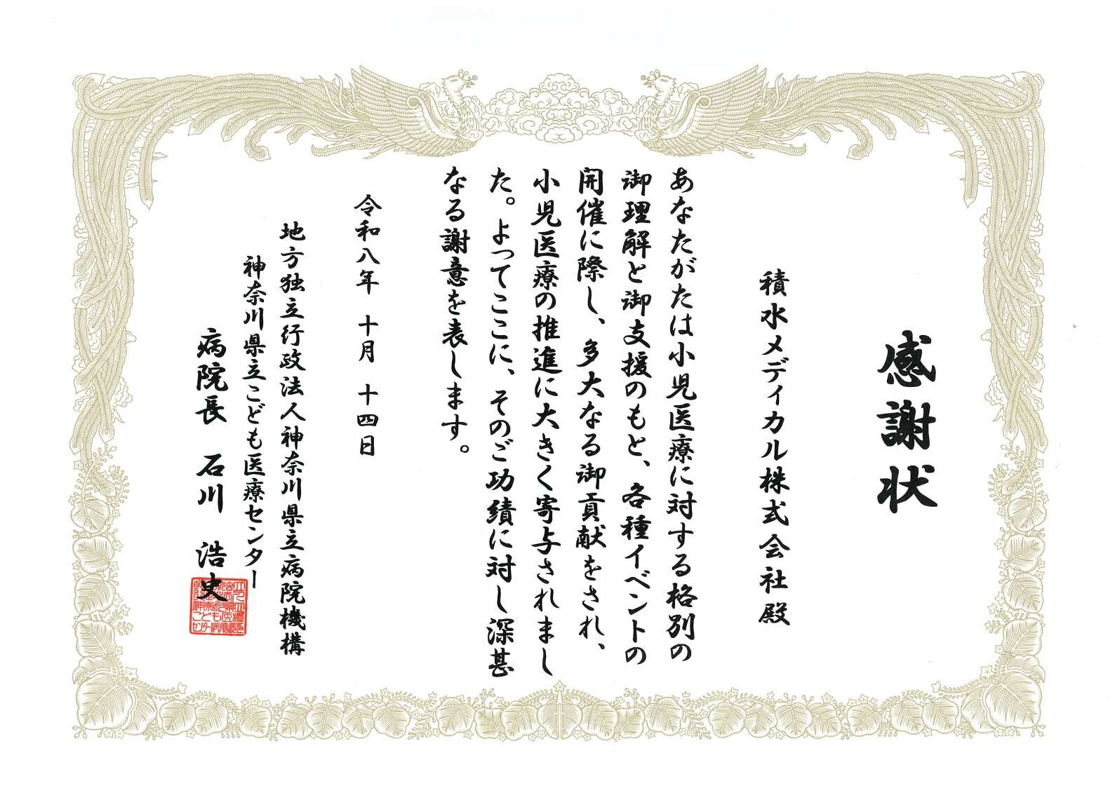 感謝状.jpg