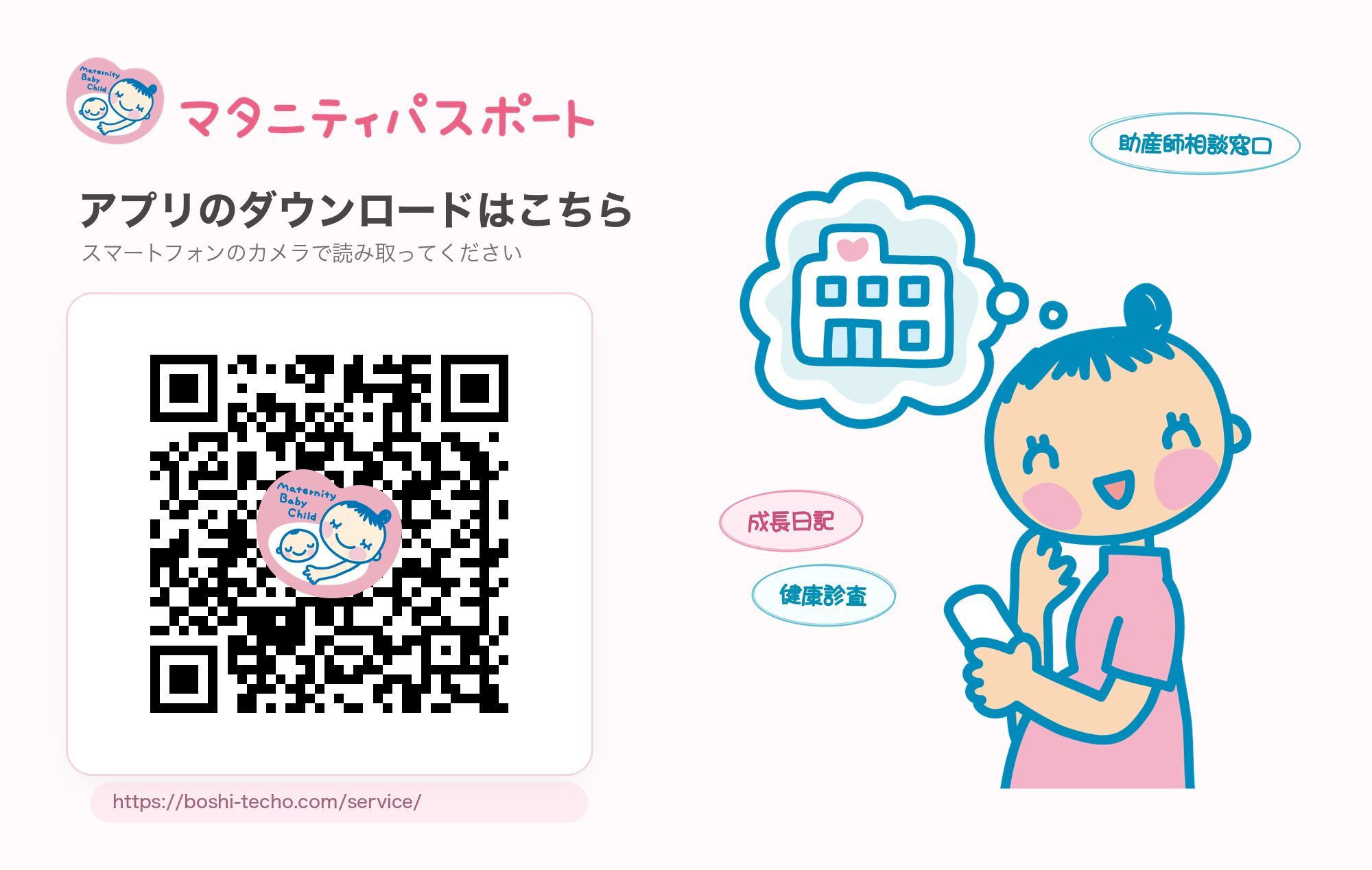 マタニティパスポート.png